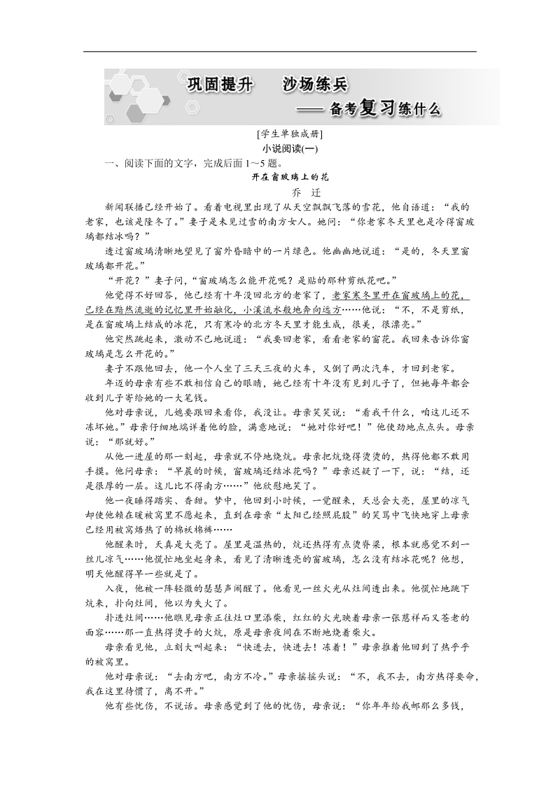 2017优化方案高考总复习语文（浙江专用）练习：第四部分　文学类文本阅读专题一考点五巩固提升沙场练兵.doc_第1页