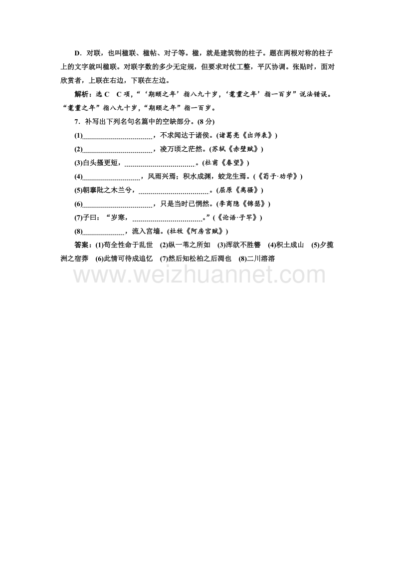 江苏省2018年高考语文二轮专题复习三维训练：小题组合保分练8.doc_第3页