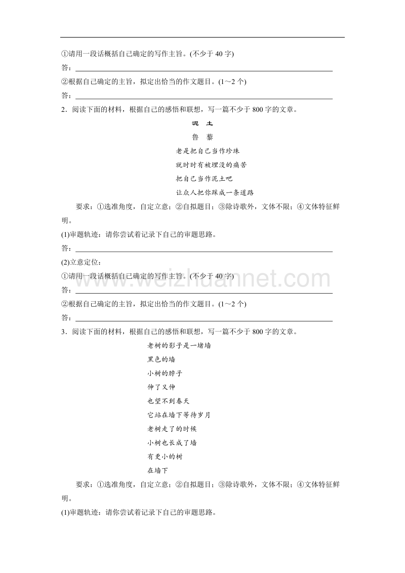 新步步高【加练半小时】2017年高考语文（全国通用）总复习微专题训练：模块七 新材料作文审题立意练 第56练 word版含解析.doc_第2页