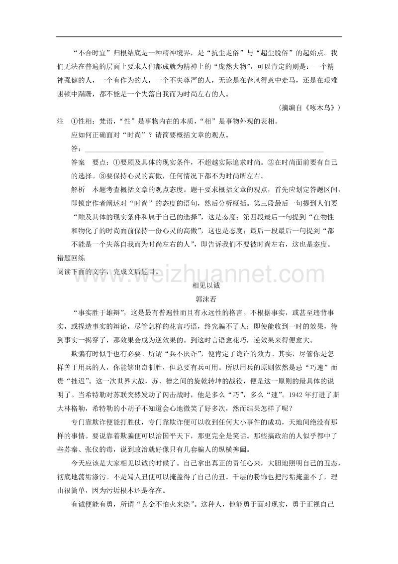 2015届浙江省高考语文二轮复习专题训练：第1部分第2章 题点训练2 三项重要内容的筛选、整合和概括.doc_第2页