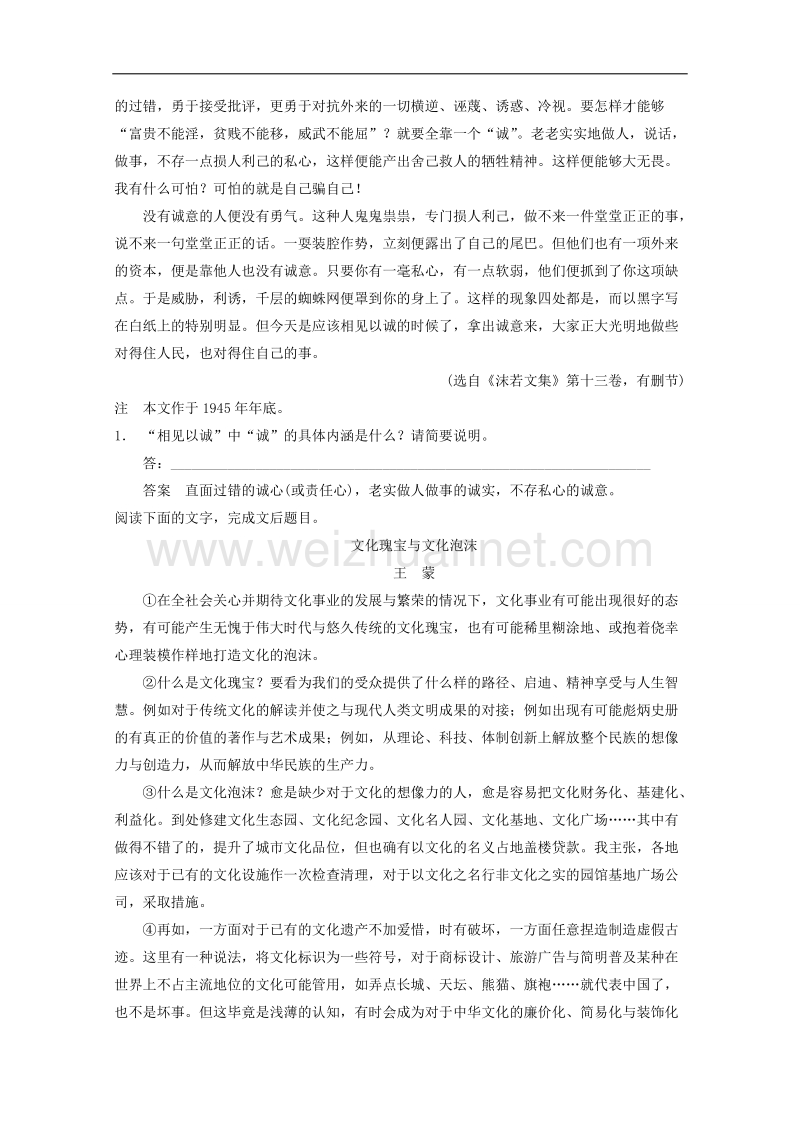 2015届浙江省高考语文二轮复习专题训练：第1部分第2章 题点训练2 三项重要内容的筛选、整合和概括.doc_第3页