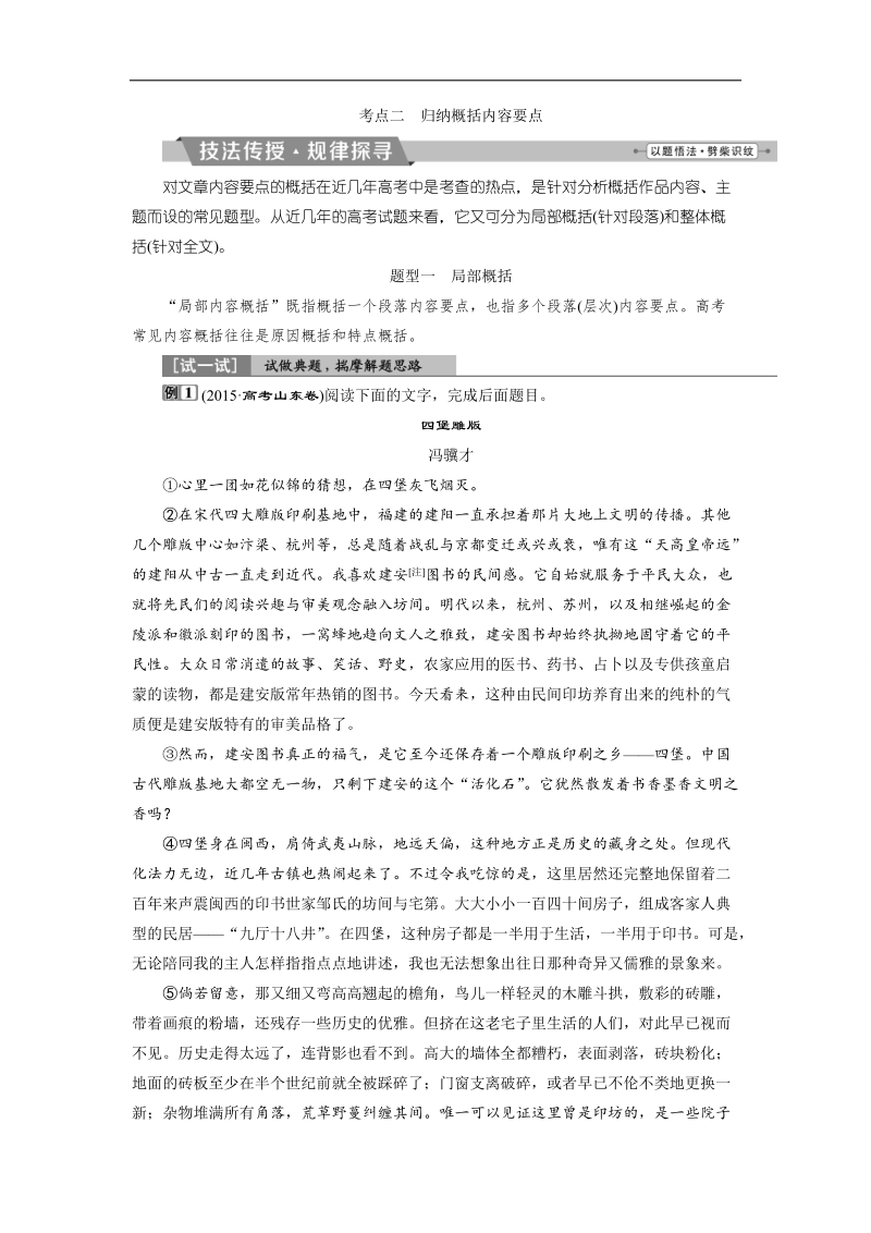 2018年高考语文一轮复习文档：第3部分专题2散文阅读考点2归纳概括内容要点 .doc_第1页