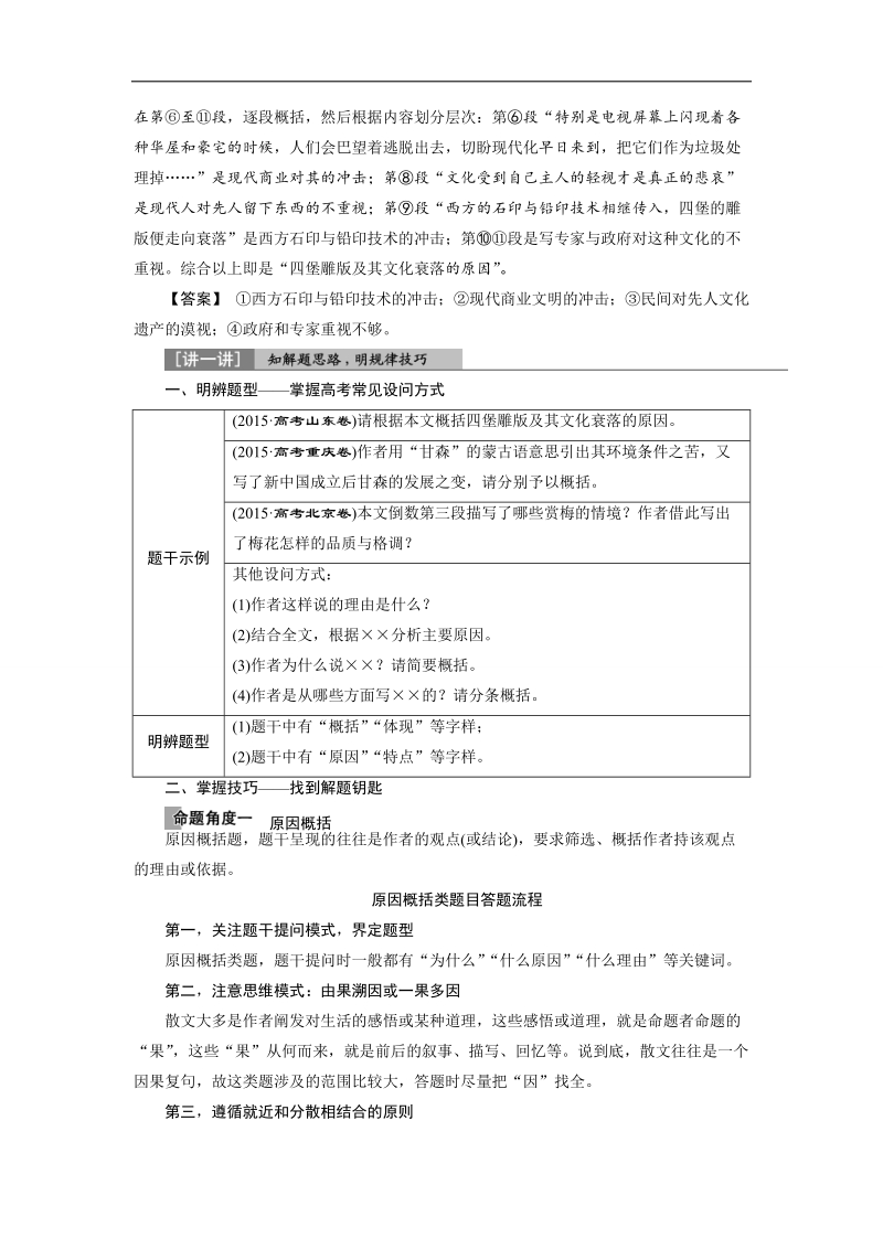 2018年高考语文一轮复习文档：第3部分专题2散文阅读考点2归纳概括内容要点 .doc_第3页