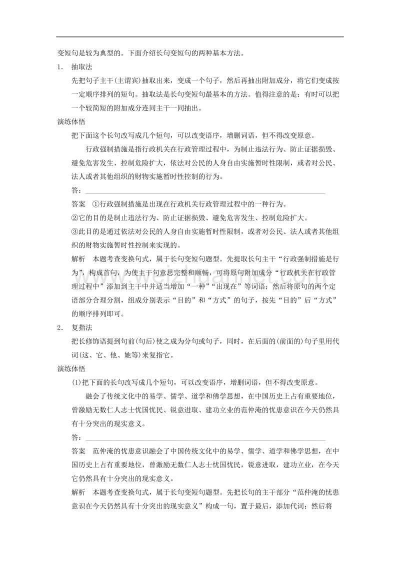 2015届浙江省高考语文二轮复习精练：第1部分第1章 题点训练4 长短句互换.doc_第3页