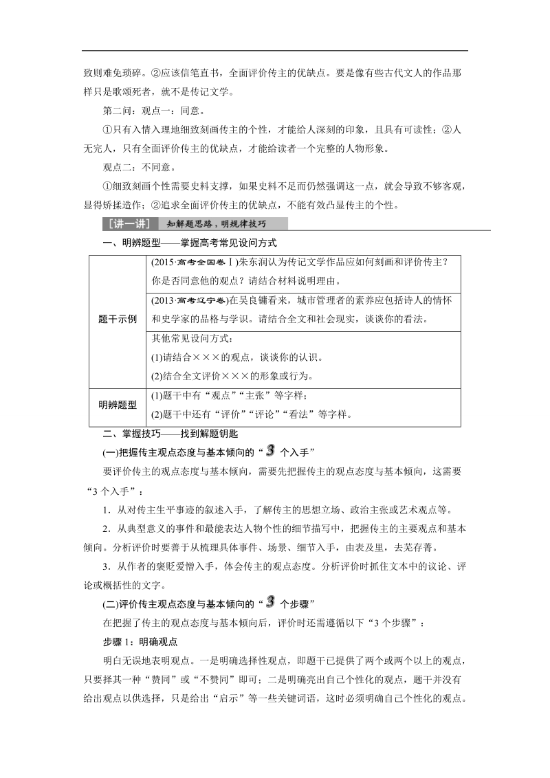 2018年高考语文一轮复习文档：第2部分专题2传记阅读考点4察情——评价和探究 .doc_第2页