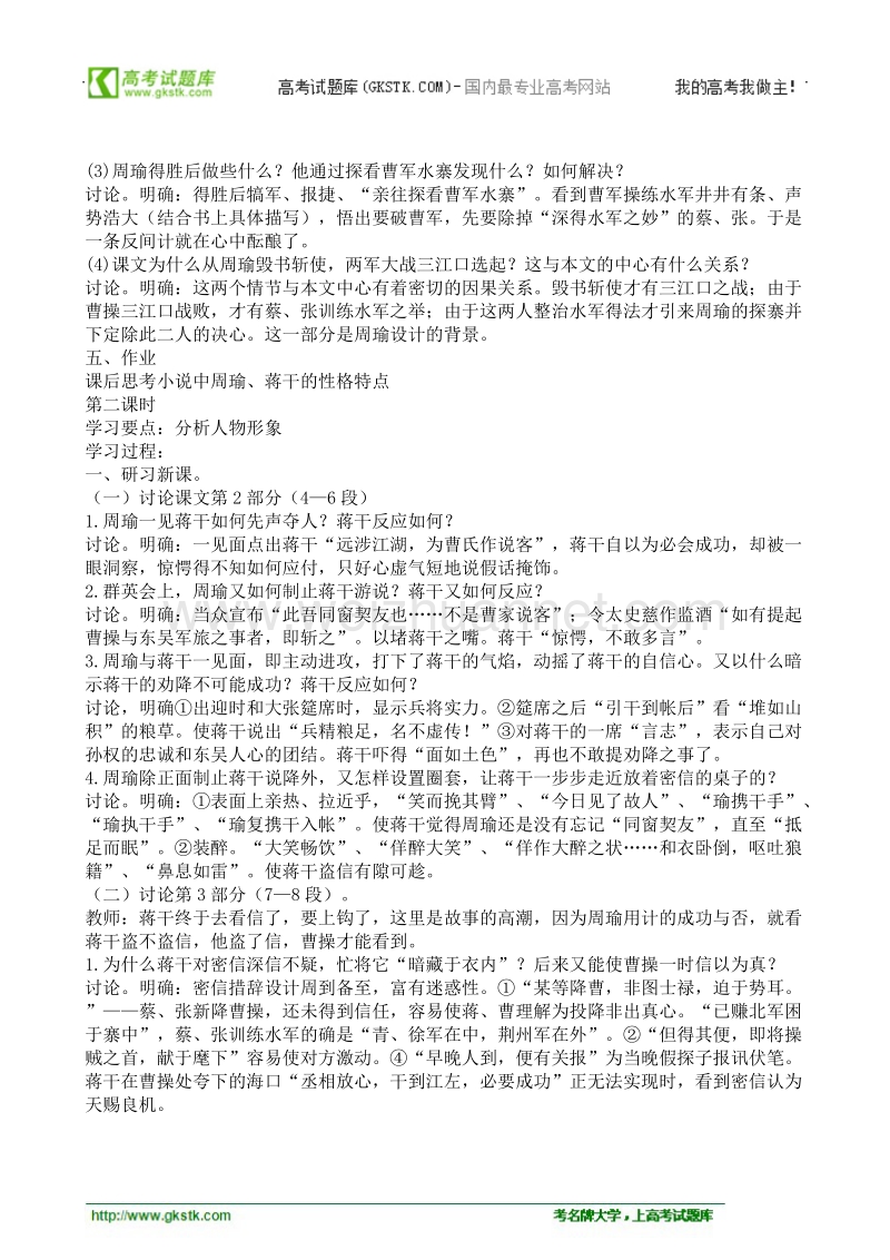 语文华东师大版高一上学案：6.21《群英会蒋干中计》.doc_第2页