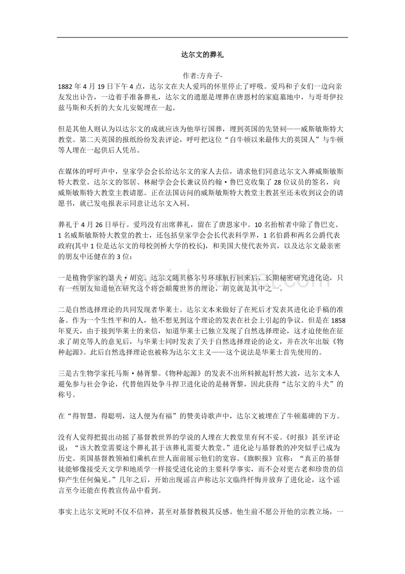 语文作文有关人物的阅读材料：达尔文的葬礼.doc_第1页