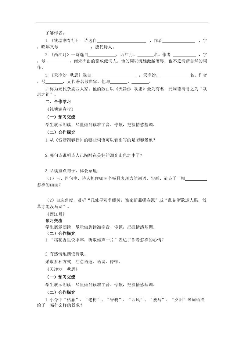 2015-2016年六年级上学期语文（鲁教版五四制）上册导学案：18.《古代诗歌五首》.doc_第3页