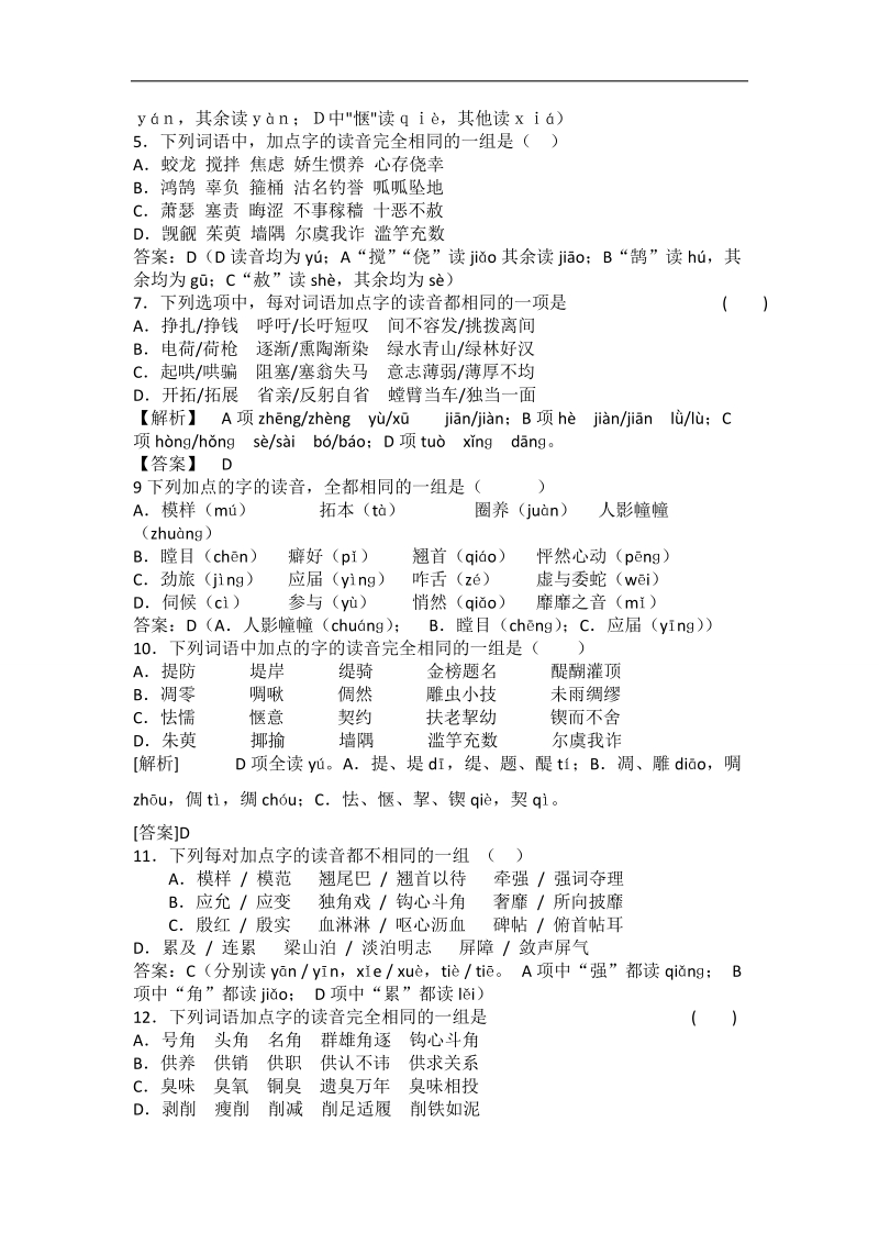 2017届高考语文（全国通用）一轮复习  字音  训练（六）.doc_第2页