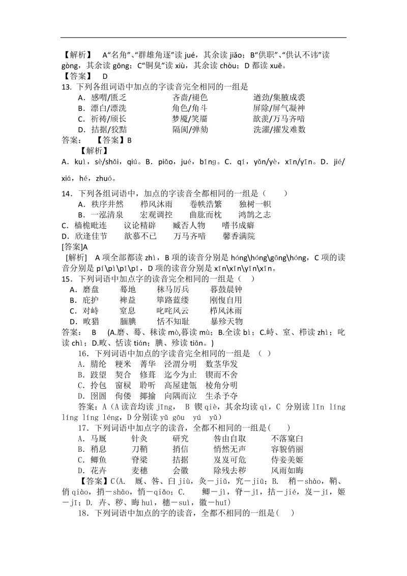 2017届高考语文（全国通用）一轮复习  字音  训练（六）.doc_第3页