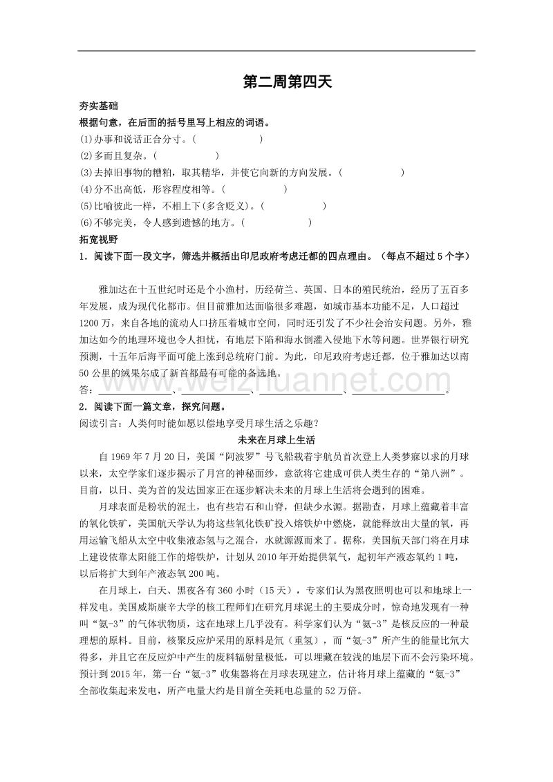 兴化市高二语文上学期早读材料：第二周第4天.doc_第1页