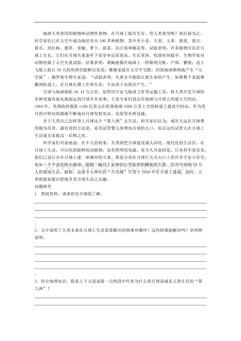 兴化市高二语文上学期早读材料：第二周第4天.doc_第2页