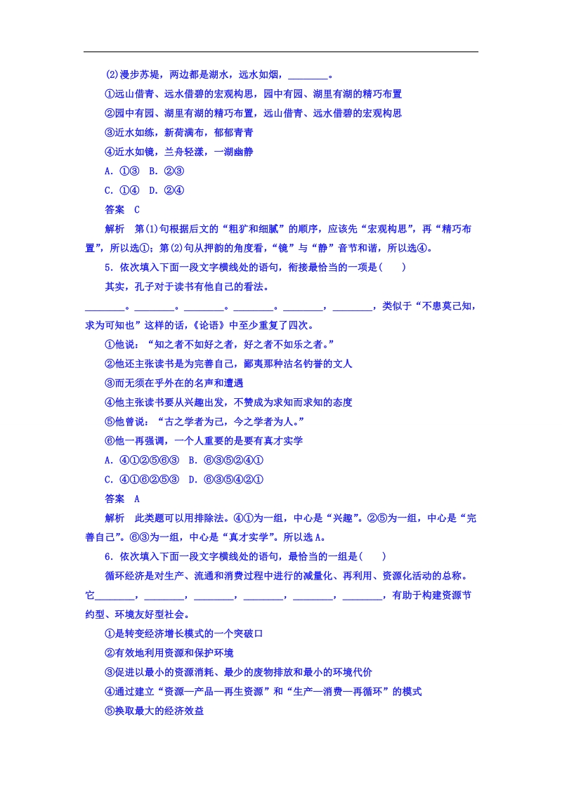 2018年高考考点完全题语文考点通关练文档 考点五　选用、仿用、变换句式（含修辞） word版含答案 .doc_第3页