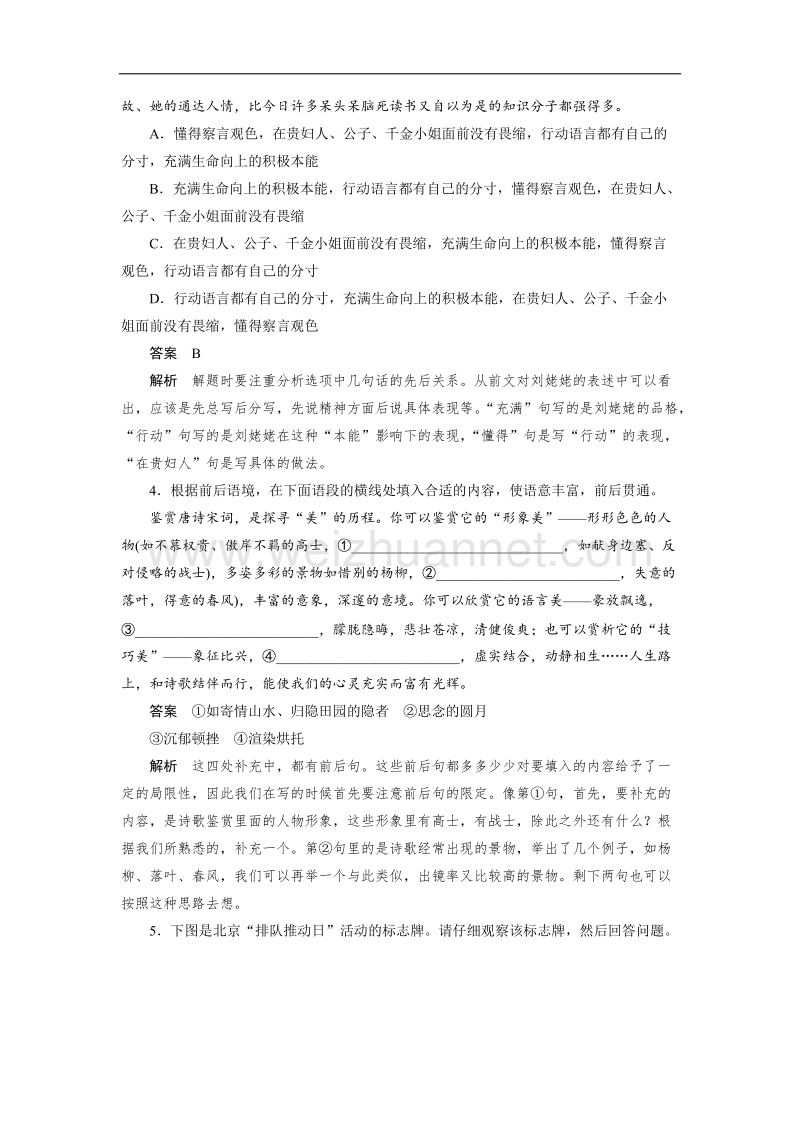 四川省2017届高三语文一轮复习练习：快练十二 word版含答案.doc_第2页