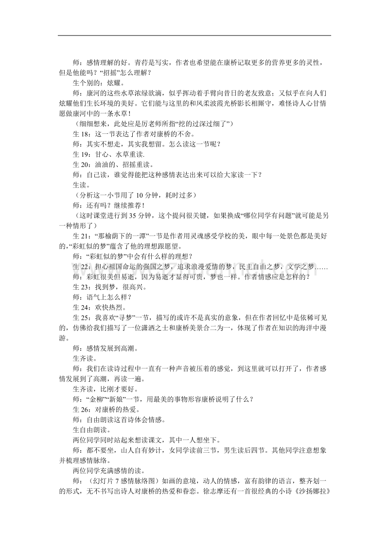 语文：新人教版必修一《再别康桥》教学实 录1.doc_第3页