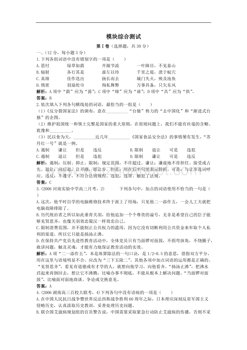 语文人教版必修一第四单元模块综合测试.doc_第1页