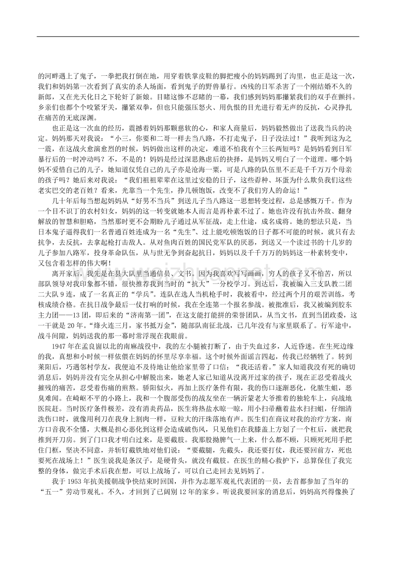 语文华东师大版高一上测试：2.6《我们是怎样过母亲节的》.doc_第2页