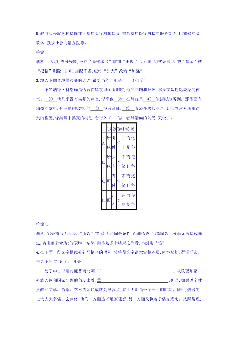 2018届高三语文二轮复习 专题组合练13　语用+文言文+名句 word版含答案.doc_第2页