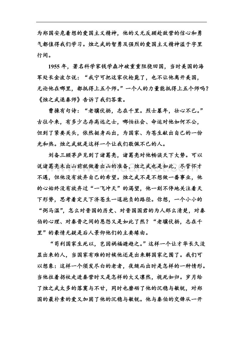 高一语文新人教版必修1综合评测：第2单元 古代记叙散文（基础巩固卷）.doc_第3页