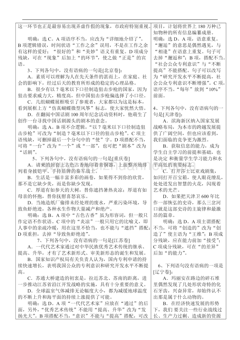 山东省郯城三中高二语文《有话“好好说”—修改病句 》教案二.doc_第2页