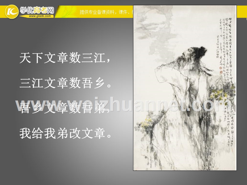 郭老师原创高一语文新人教版必修二《赤壁赋》课件.ppt_第2页