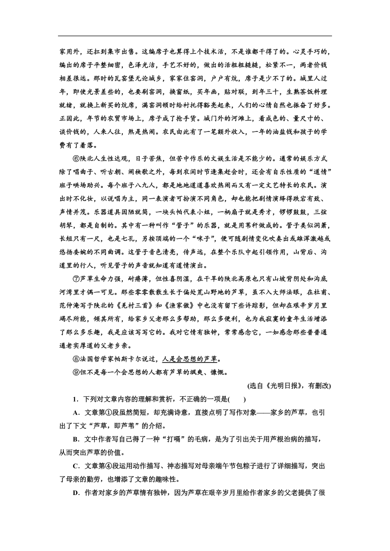 2018年山东省高考语文人教版一轮复习课堂练（七）散文归纳概括类题目 word版含解析.doc_第2页