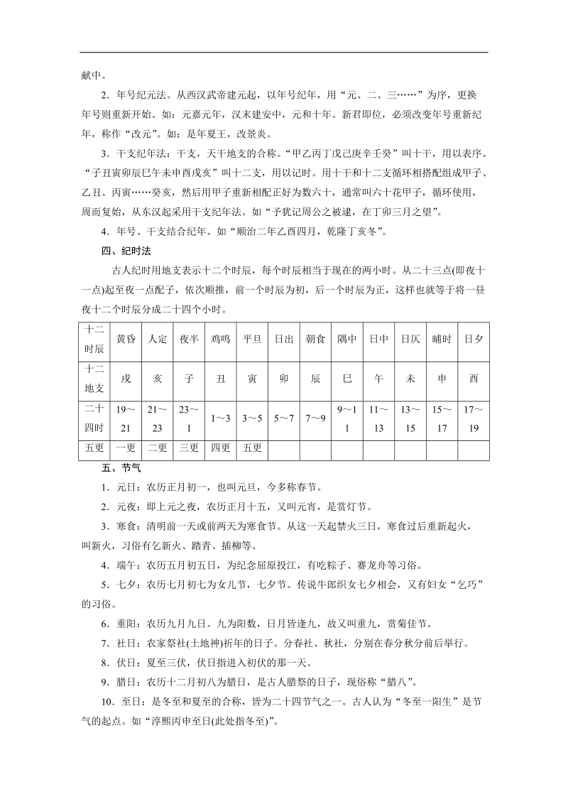 2015届高三语文复习章节必会题型解题篇：第2部分 第1章 第5节 筛选信息，归纳要点，概括中心意识（一）.doc_第2页