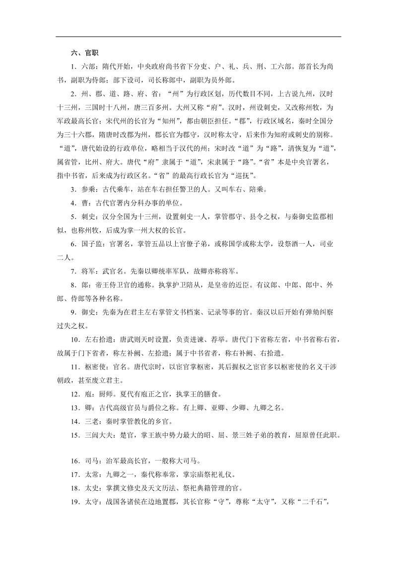 2015届高三语文复习章节必会题型解题篇：第2部分 第1章 第5节 筛选信息，归纳要点，概括中心意识（一）.doc_第3页