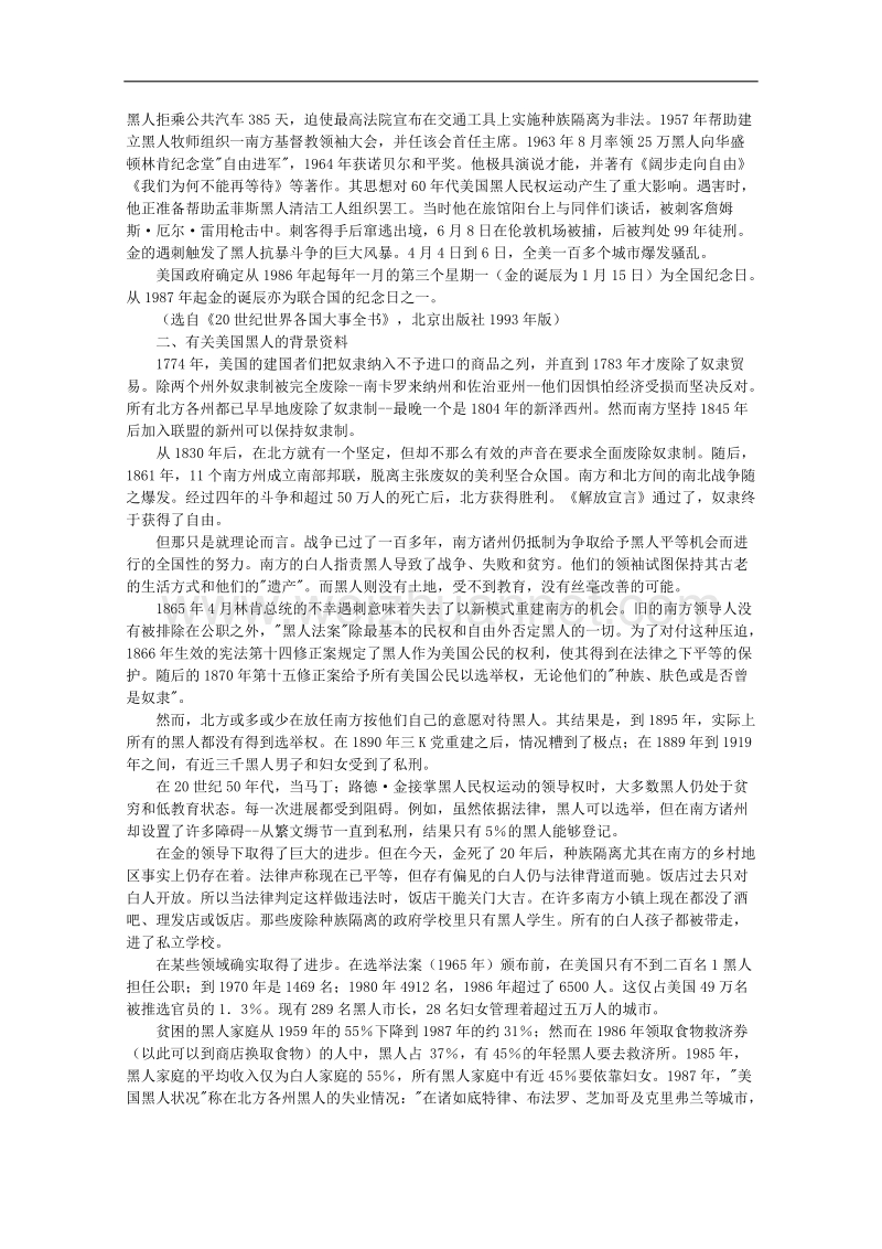 河南新乡市高一语文教案：14 我有一个梦想（必修2）.doc_第3页