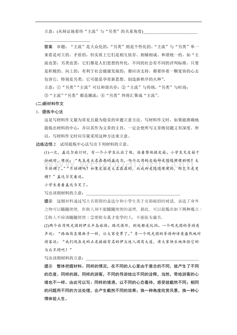 江苏省扬州市2016年高考语文一轮复习练习：作文讲义一审题立意 word版含解析.doc_第3页