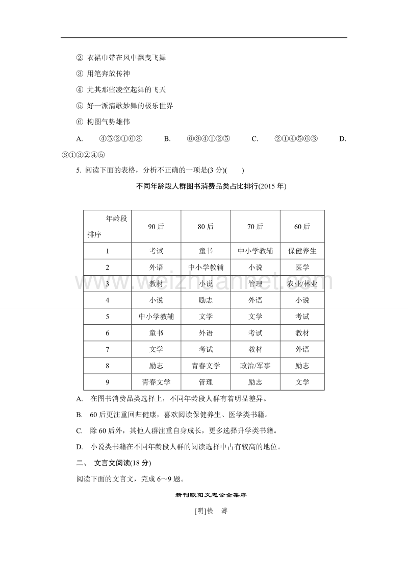 江苏省普通高等学校2017年高三招生考试20套模拟测试语文试题（十八） word版含解析.doc_第2页