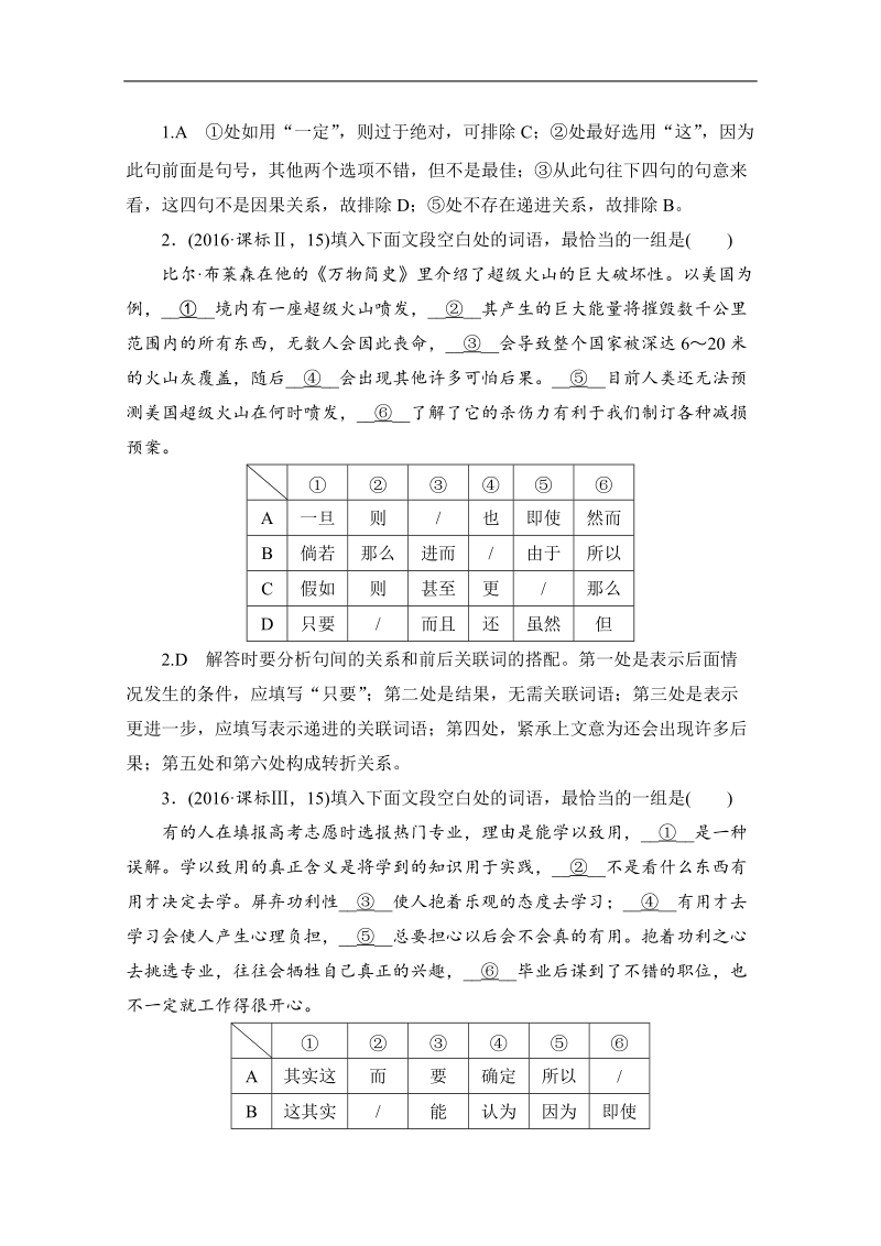 2017版【高考一本解决方案】高考语文（新课标版）考纲专题解读+考点题组训练 第1部分 语言文字运用 专题三 正确使用词语（包括熟语） word版含答案.doc_第2页