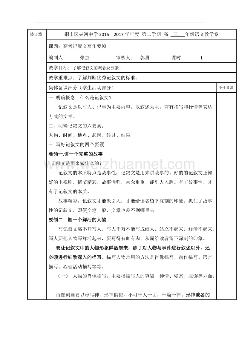 江苏省徐州铜山县2017届高三语文复习学案：高考记叙文写作要领 .doc_第1页