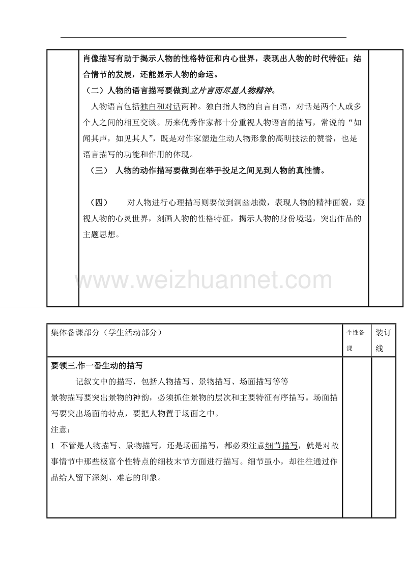 江苏省徐州铜山县2017届高三语文复习学案：高考记叙文写作要领 .doc_第2页