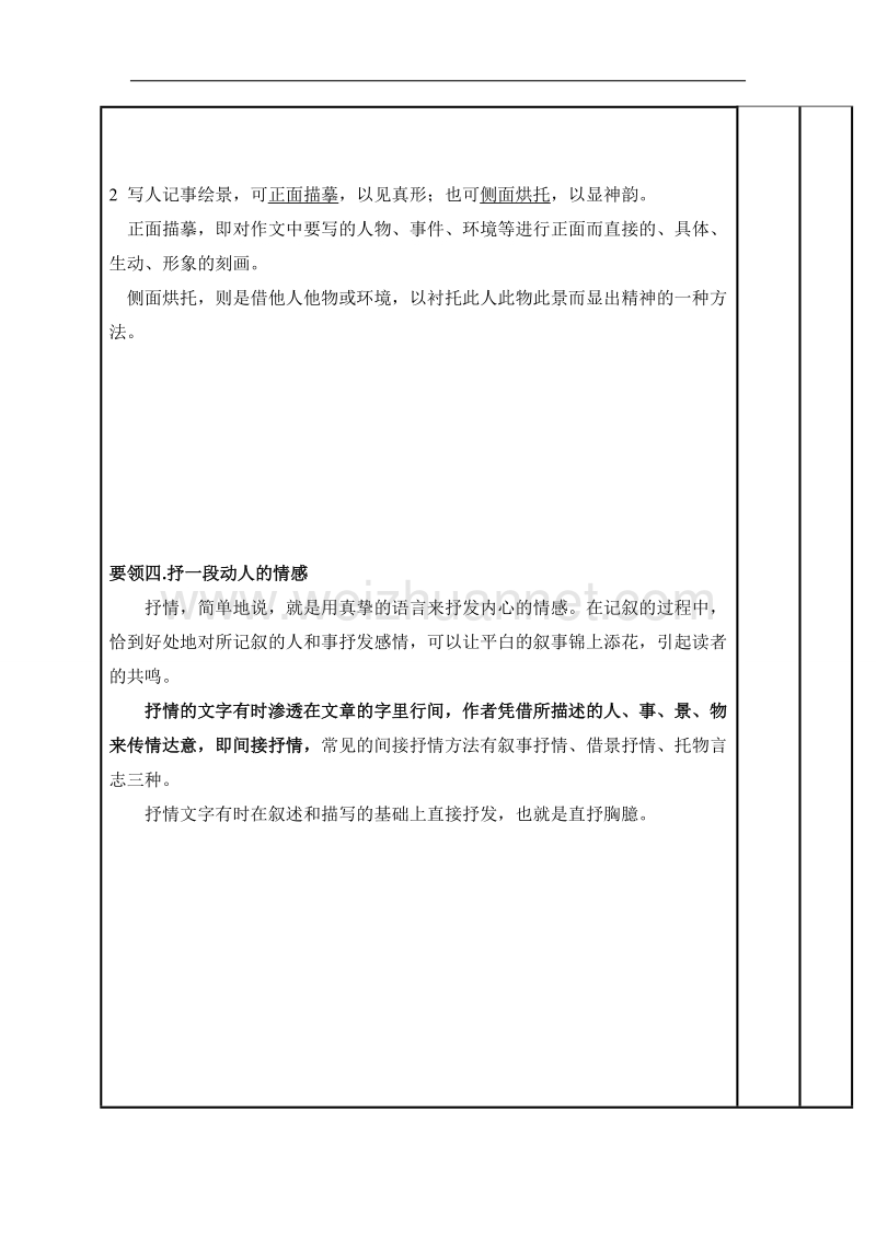 江苏省徐州铜山县2017届高三语文复习学案：高考记叙文写作要领 .doc_第3页