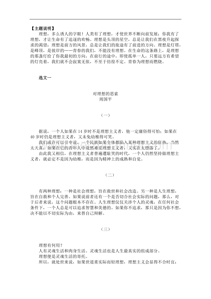 高一寒假读写专题：理想在路上.doc_第1页