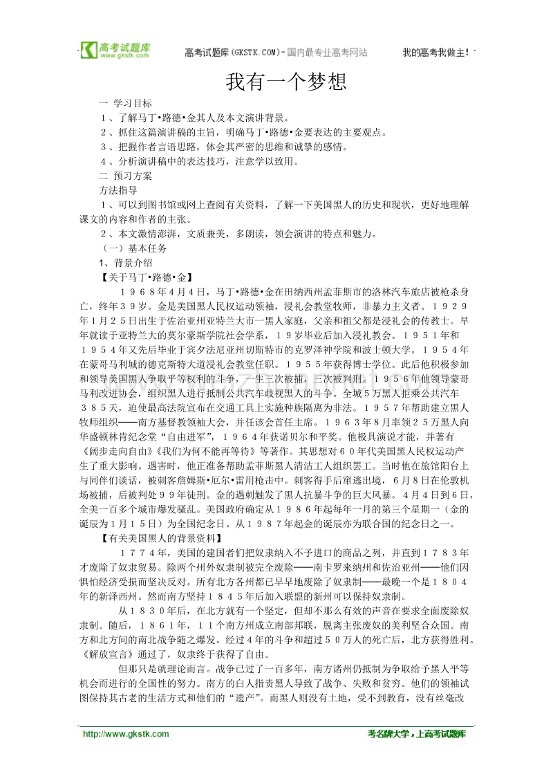 《我有一个梦想》学案1（人教版必修2）.doc_第1页