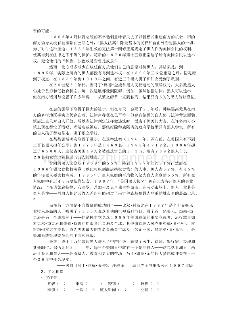 《我有一个梦想》学案1（人教版必修2）.doc_第2页