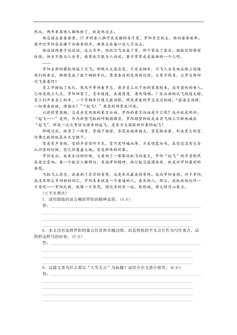 2015届高三语文二轮专题复习（新课标-广东）训练：语言基础知识 实用类文本阅读36 word版含答案.doc_第3页