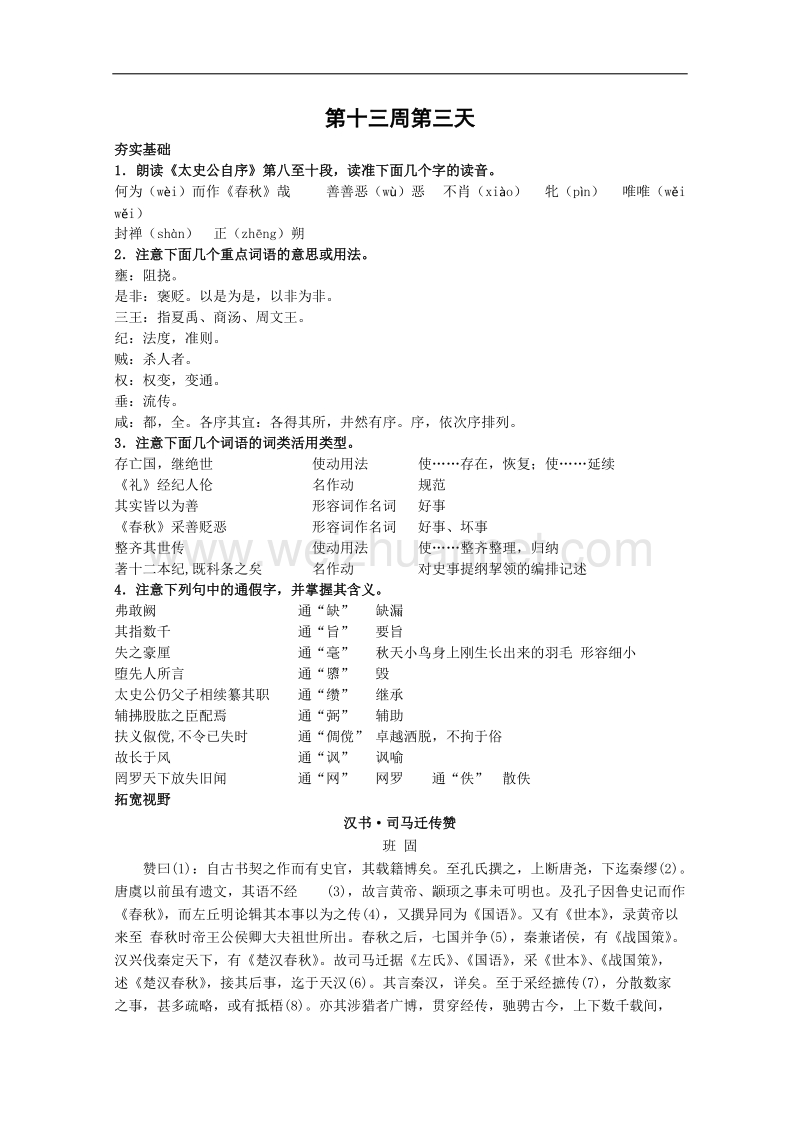 兴化市高二语文上学期早读材料：第十三周第3天.doc_第1页