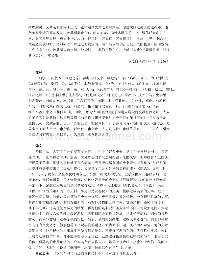 兴化市高二语文上学期早读材料：第十三周第3天.doc_第2页