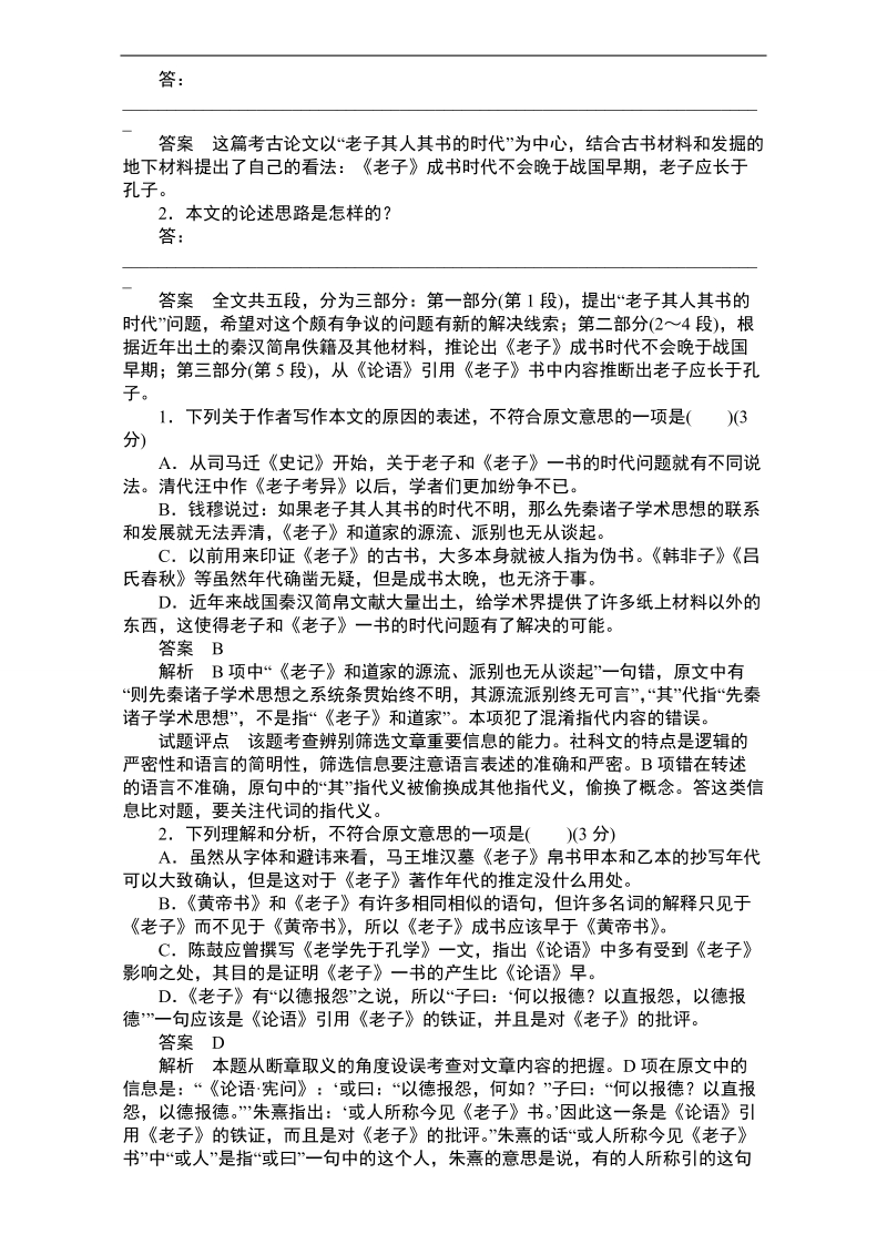 2017届高考备考资料一轮语文复习选题题库前言.doc_第3页