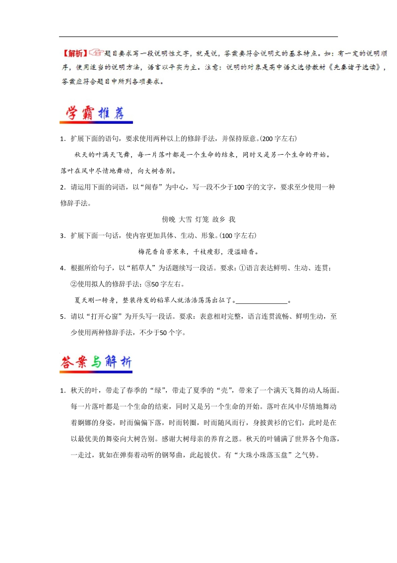 2018届高考语文人教版二轮复习天天练 扩展语句（一）（1.3）word版含解析.doc_第3页