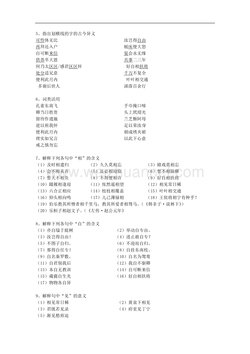 湖南专用人教版高中语文上学期教案《孔雀东南飞》第一课时.doc_第2页