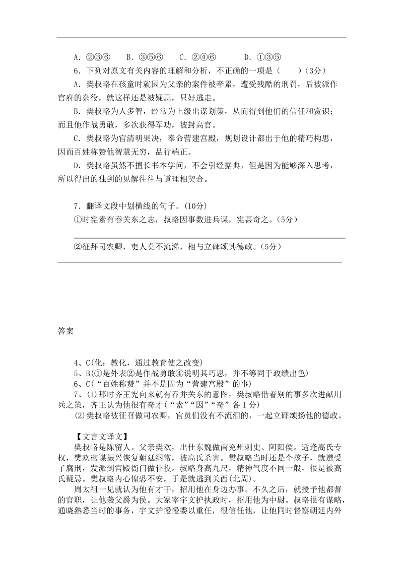 2016年广州市高考语文二轮复习文言文阅读专题突破训练试题十四.doc_第2页