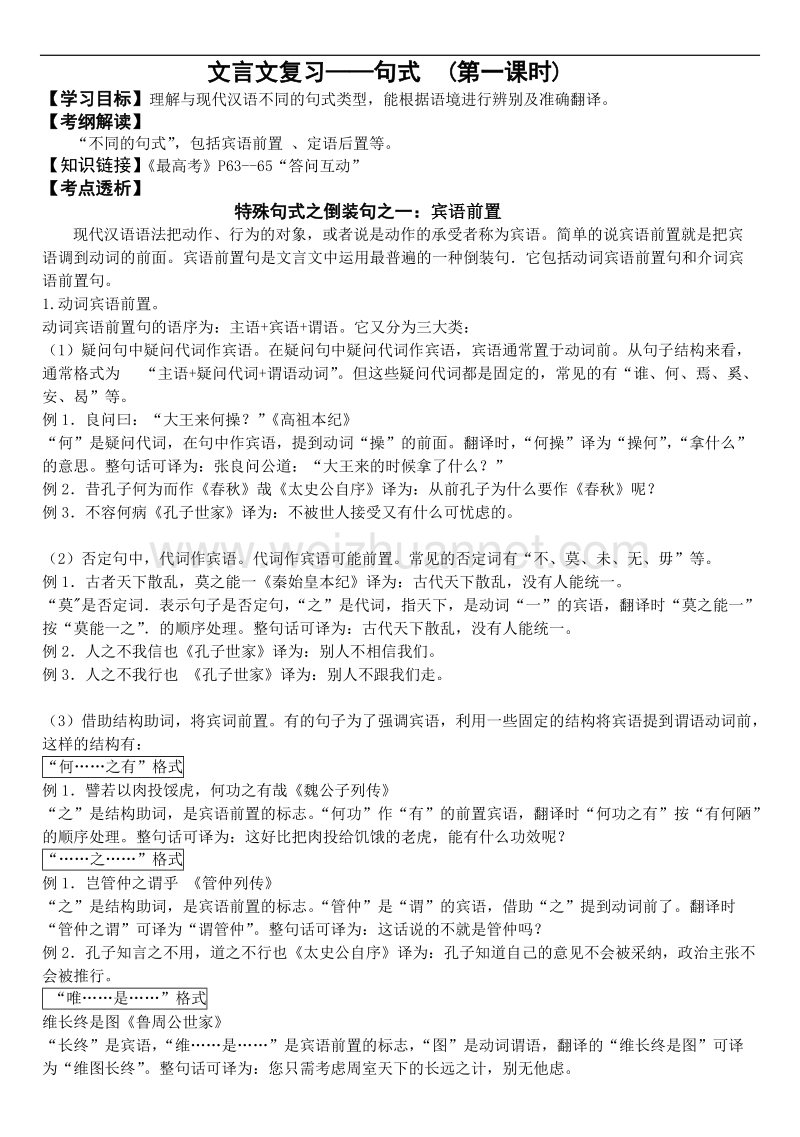 江苏省连云港市赣榆县海头高级中学2015年高考语文专题复习学案：文言文句式1.doc_第1页