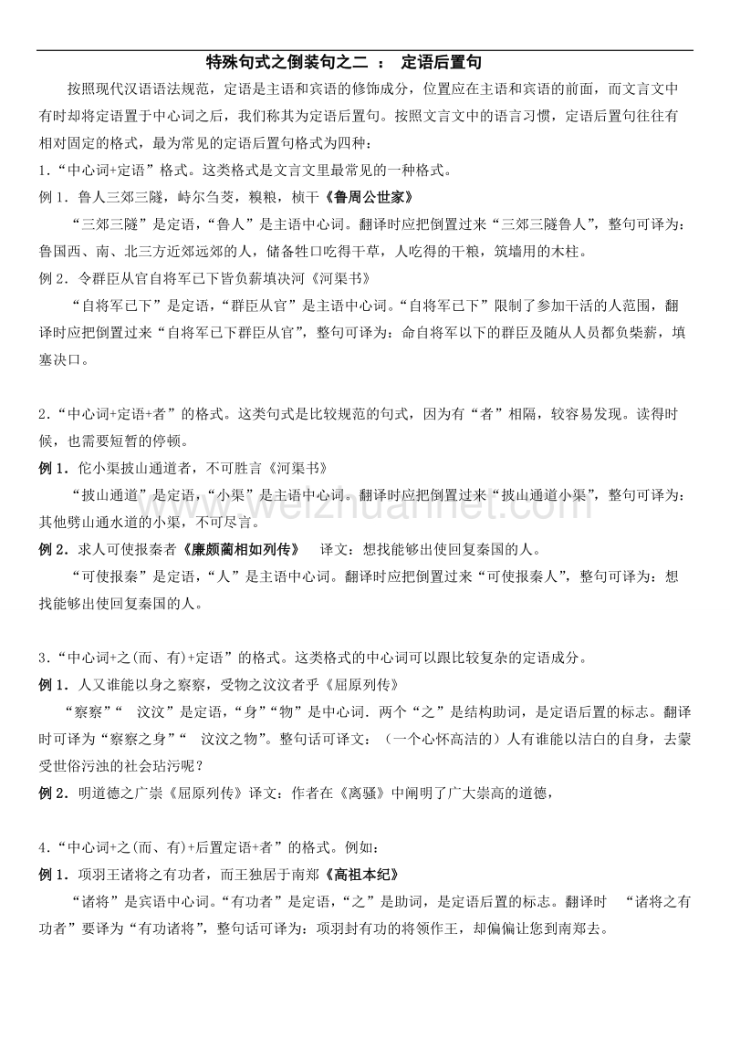 江苏省连云港市赣榆县海头高级中学2015年高考语文专题复习学案：文言文句式1.doc_第3页