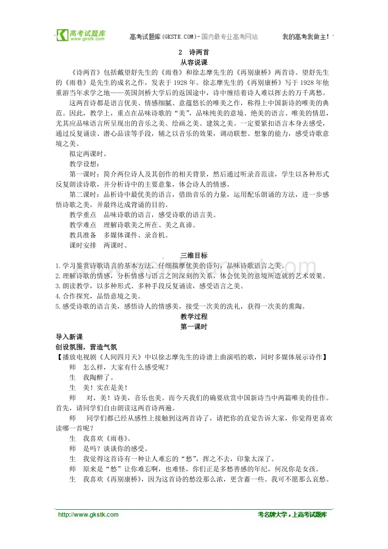 《诗两首》教案2（人教版必修1）.doc_第1页