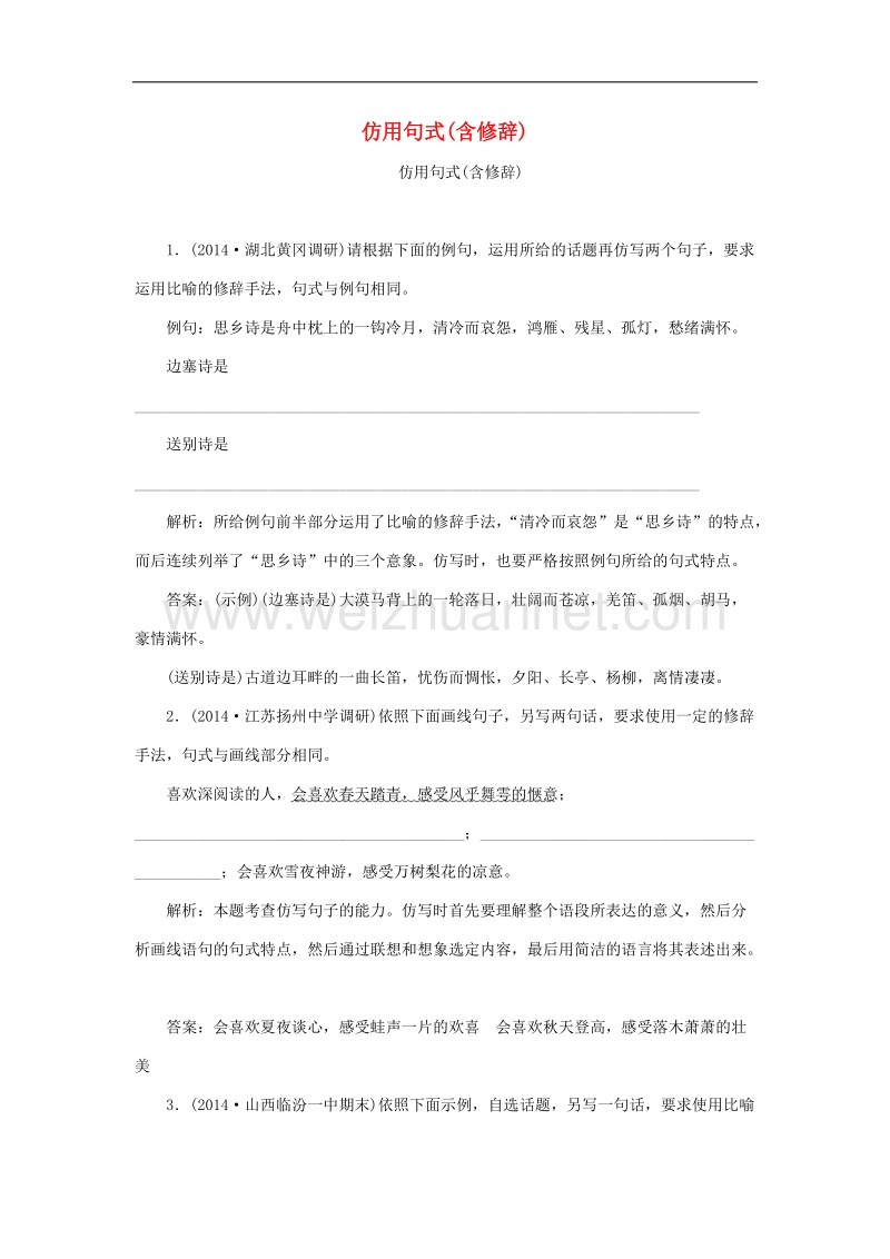 江苏省宿迁市宿豫中学2015届高考语文二轮复习同步训练：《对文本的某种特色作深度的思考和判断》1.doc_第1页