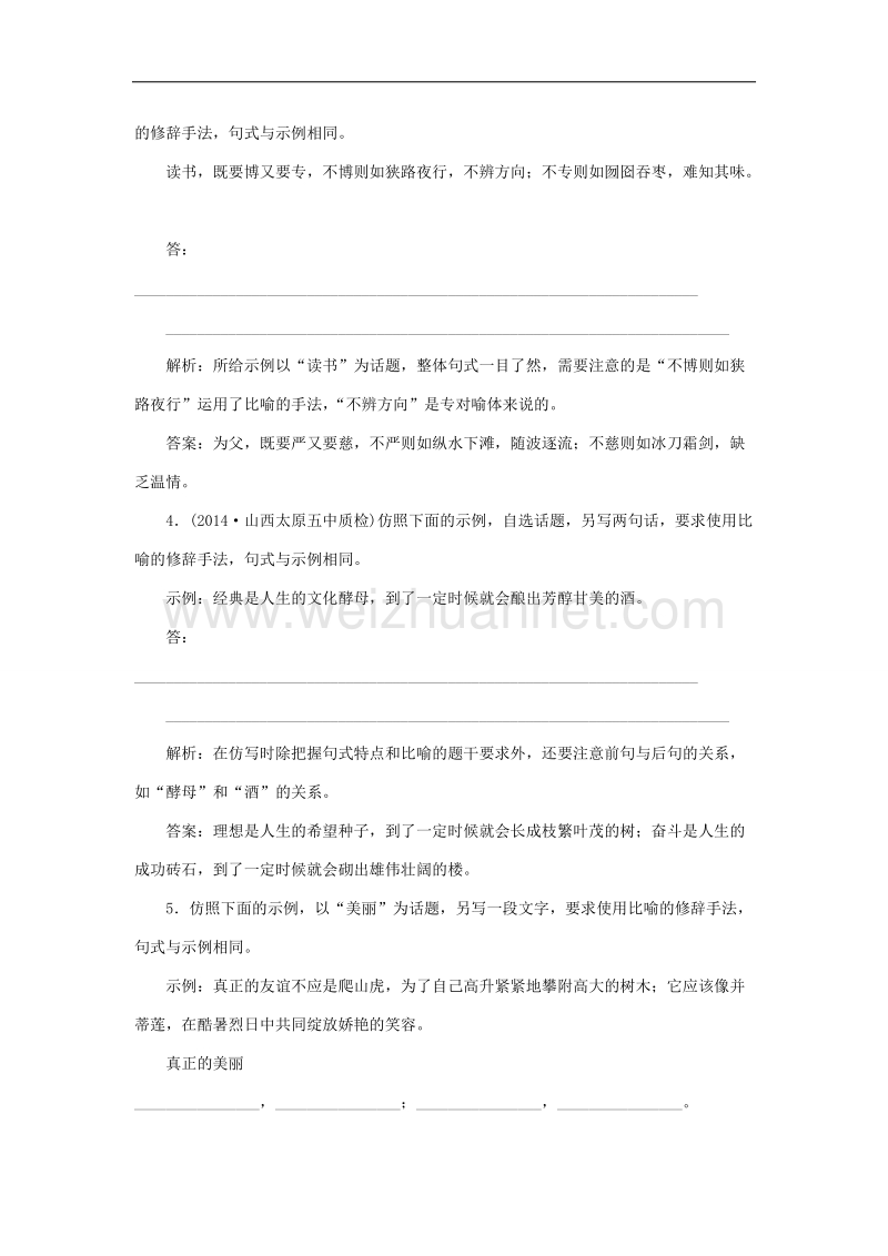 江苏省宿迁市宿豫中学2015届高考语文二轮复习同步训练：《对文本的某种特色作深度的思考和判断》1.doc_第2页